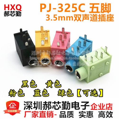 PJ-325C 5脚 3.5mm双声道 耳机插头座 立体声 音频插座