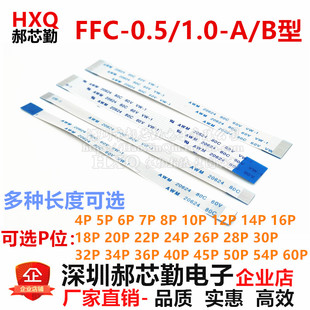 B型 0.5 100mm FFC软排线 1.0mm间距 60P