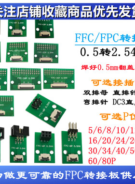fpc转接板焊好0.5mm文纳科达