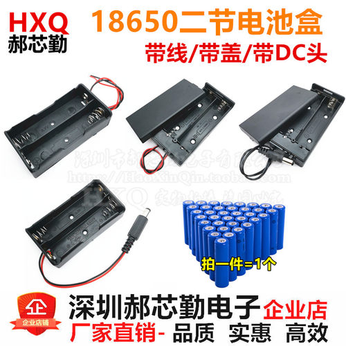 18650电池盒 二节18650 带线 带盖 带开关 带DC头 5.5-2.1mm