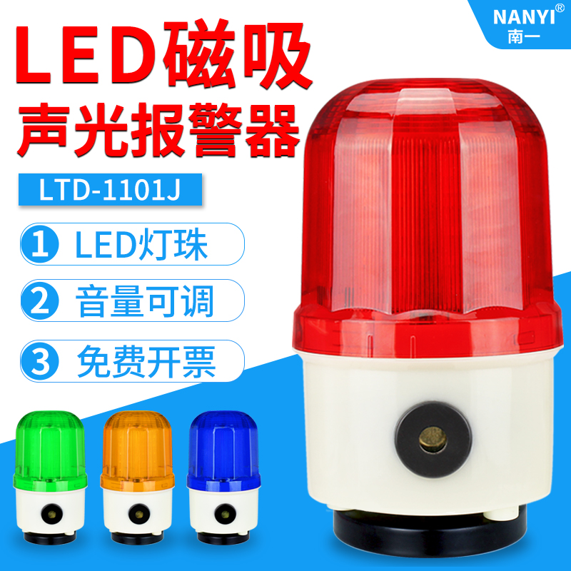 LED磁吸免打孔旋转声光报警器