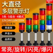 大型LED三色灯LTD 70吊车三色报警灯直径7cm机床指示灯多层警示灯