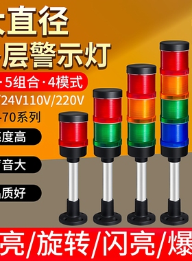 大型LED三色灯LTD-70吊车三色报警灯直径7cm机床指示灯多层警示灯