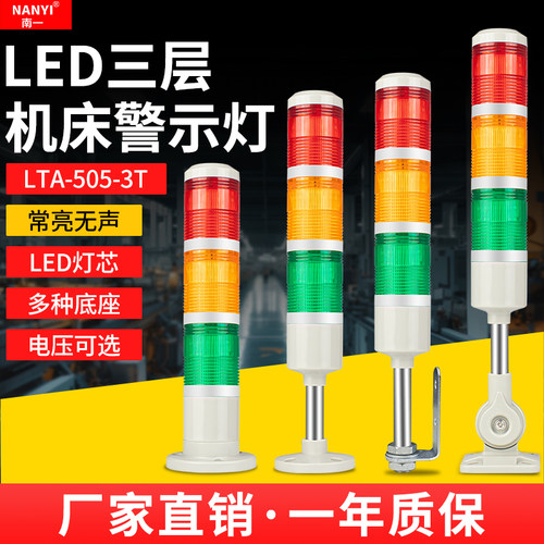 LED三层机床警示灯LTA-505-3T