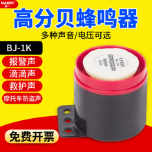 高分贝蜂鸣器BJ-1/K有源电子小喇叭12V24v220V防盗音乐报警器