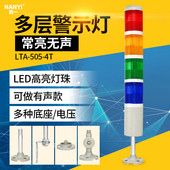 机床报警灯LED多层警示灯LTA 4T常亮4色4层报警指示灯24v220v 505