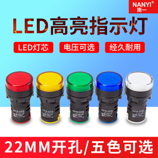 AD16 LED电源指示灯24v 22DS工作信号灯12V24V220V红黄蓝绿白常亮