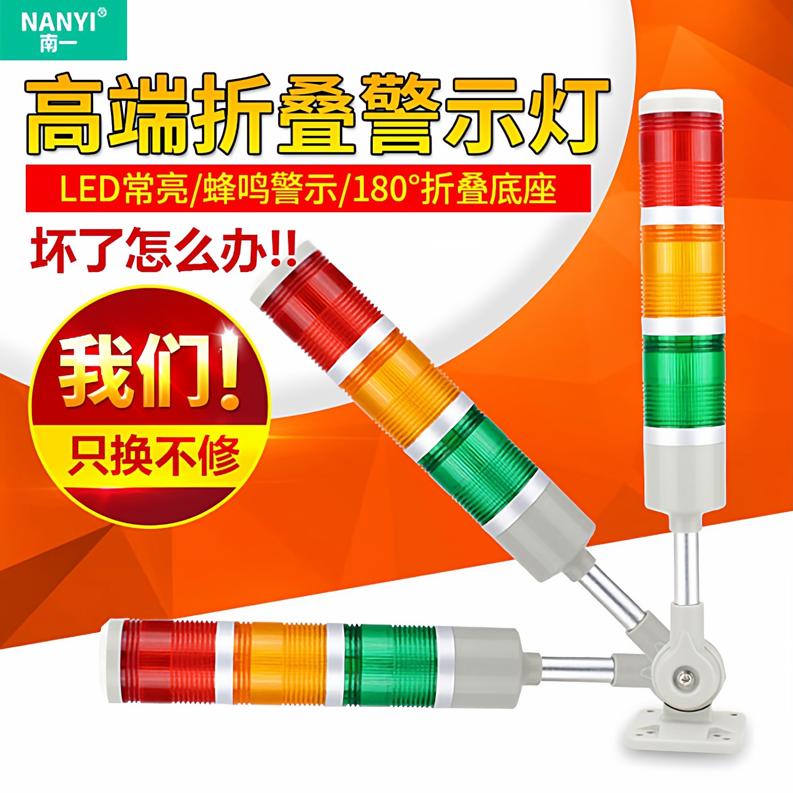 三色灯LED三色报警指示灯LTA-505折叠常亮有声闪光多层警示灯