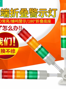 三色灯LED三色报警指示灯LTA-505折叠常亮有声闪光多层警示灯
