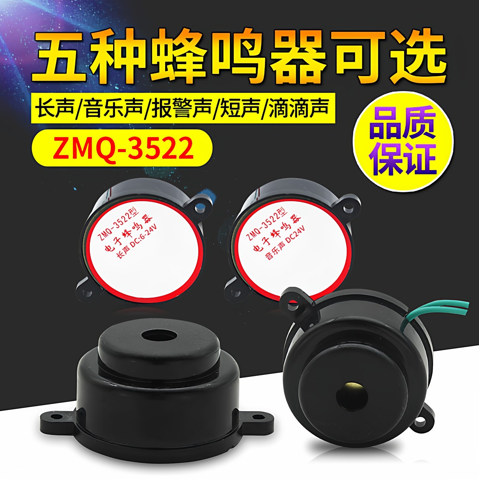 有源蜂鸣器24v防盗报警器220V长短声喇叭电子报警滴滴音乐声12v