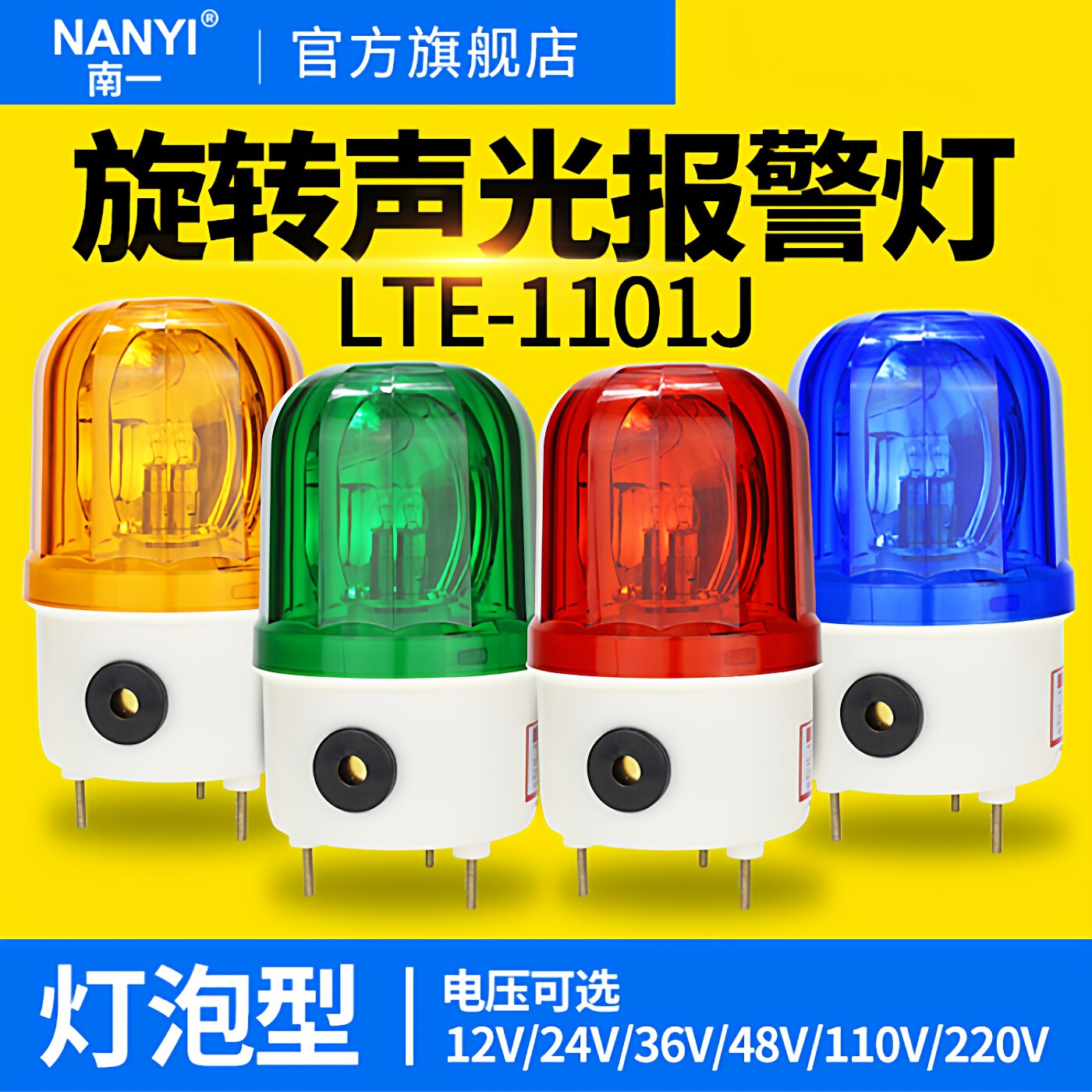声光报警器LTE-1101J龙门吊旋转式警示灯爆闪警报灯闪烁灯220v380