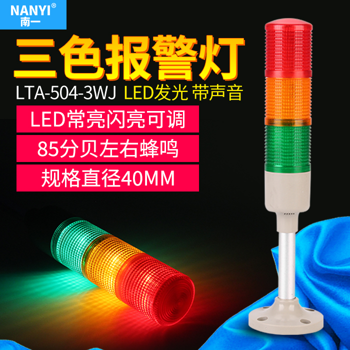小型直径40mm常亮频闪可调三色灯