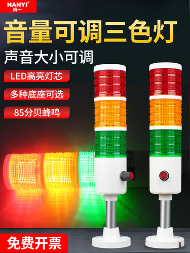 LED多层三色报警指示灯T50-3TJ-KT音量可调声光报警器24V警示灯