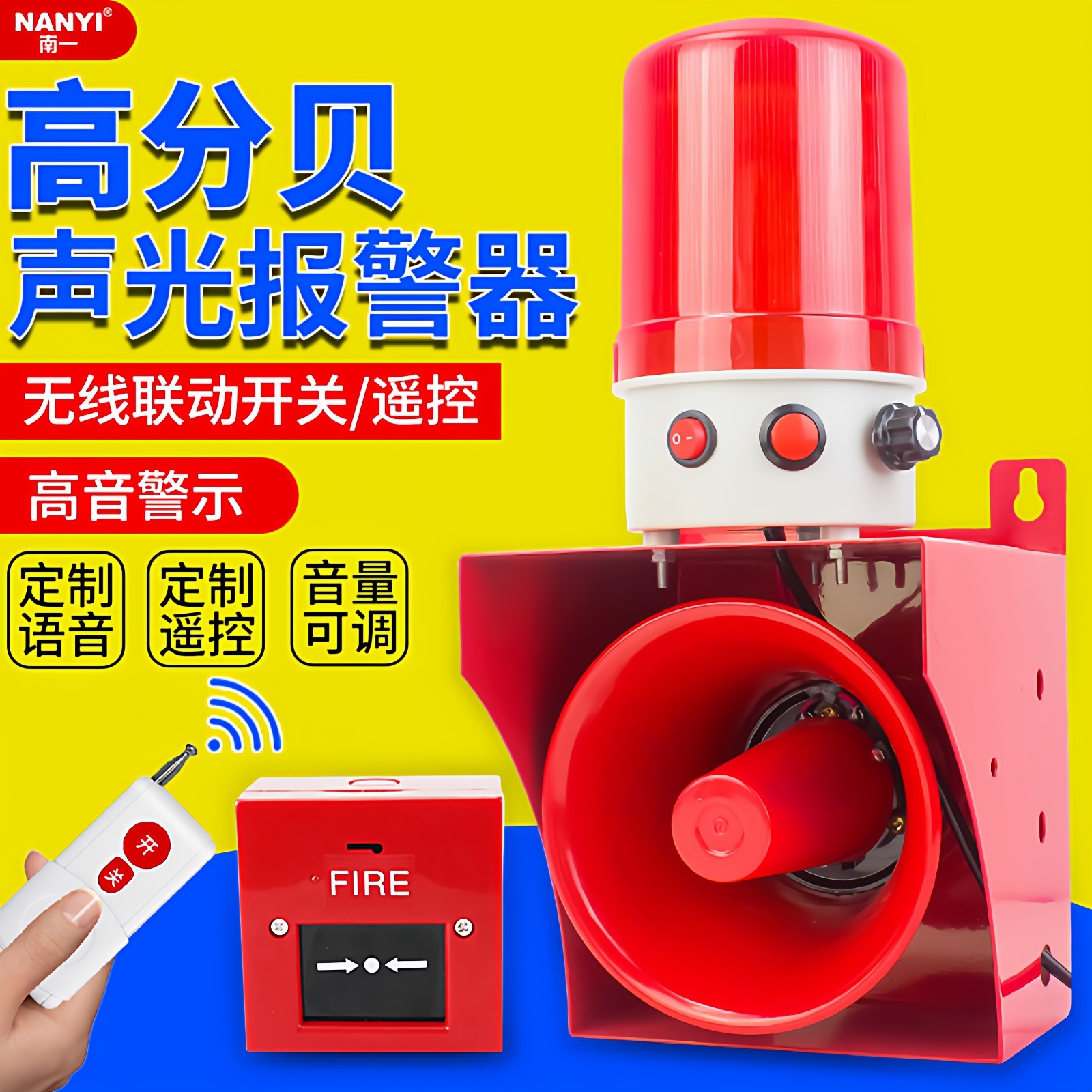 高分贝报警喇叭220v大功率声光报警器24v语音量可调警报器大声音