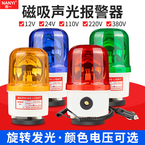 磁吸免安装南一声光报警器旋转