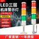LED三层机床报警灯LTA 3TJ多色警示灯带声音蜂鸣指示灯220V 505