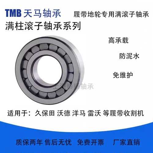 天马满柱圆柱滚子高承重