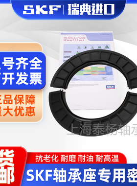 SKF进口 SNL轴承座密封圈瓦盒油封TSN517 518 519 520 522 524 G