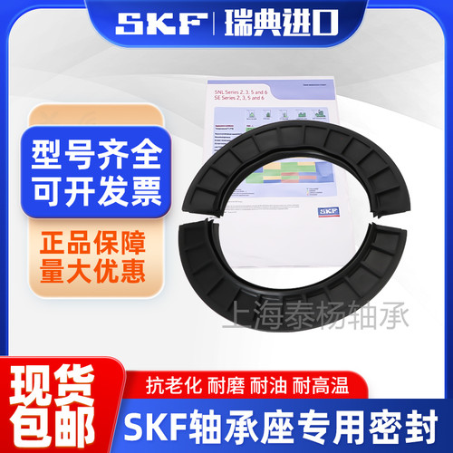 SKF进口 SNL轴承座密封圈瓦盒油封TSN517 518 519 520 522 524 G