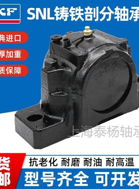 SKF剖分式轴承座SNL516 517 518 519 520 522 524 526 528 530532