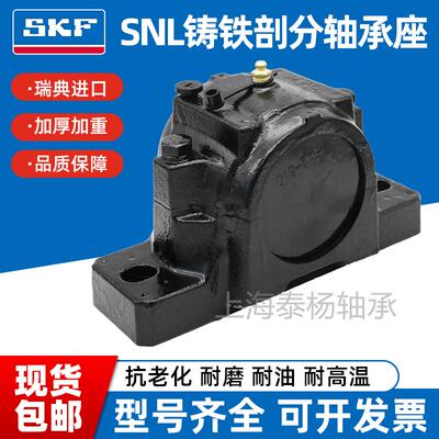 轴承座SKF轴壳轴承座SNL516517