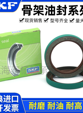 SKF骨架油封进口CR18652 16119 23641 29952 19832 19737 64998