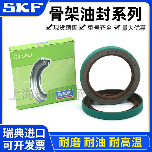 SKF骨架油封进口油封