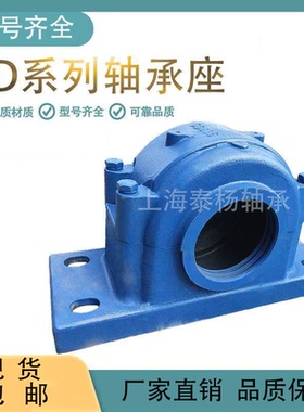 SD四螺栓重型剖分式轴承座 SD3034 SD3036 SD3038 SD3040 SD3044