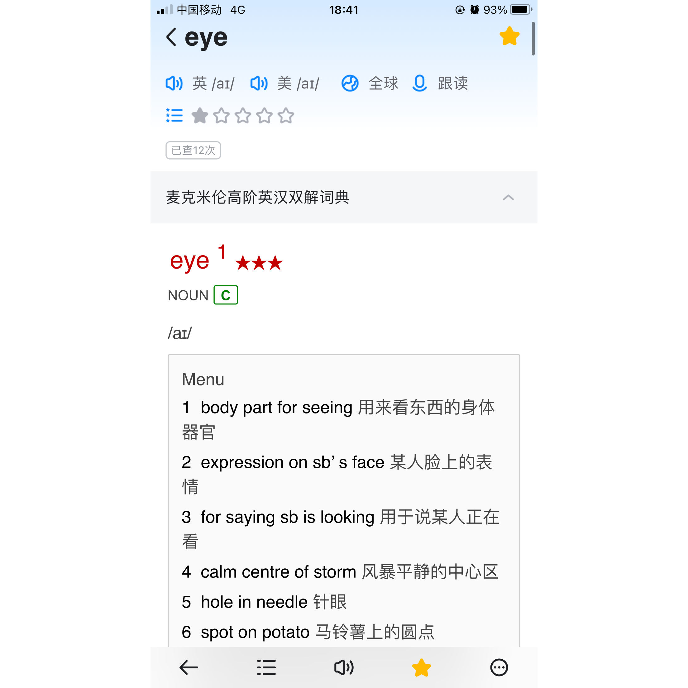麦克米伦美国传统牛津新世纪/短语葛传汉英/汉英语电子词典App