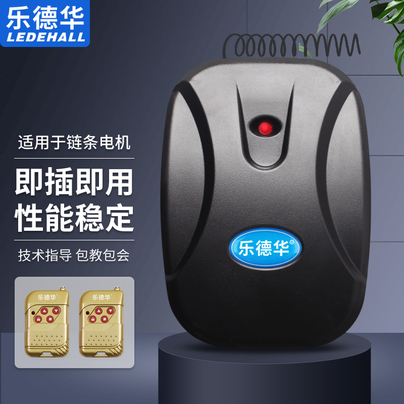 乐德华卷帘门控制器车库门遥控器链条电机通用接收器卷闸门LDH888