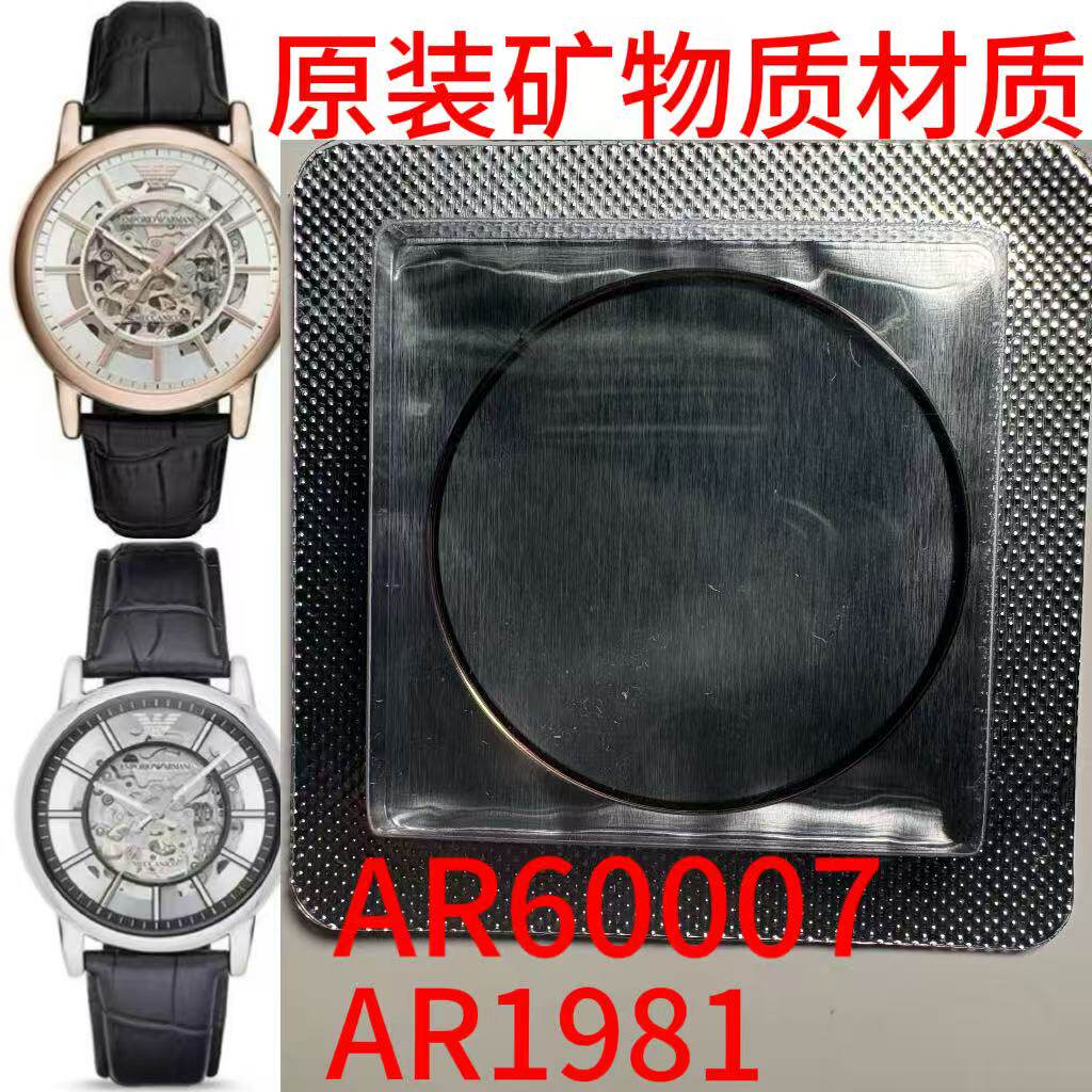 适配阿玛手表玻璃镜面镜片表蒙表配件