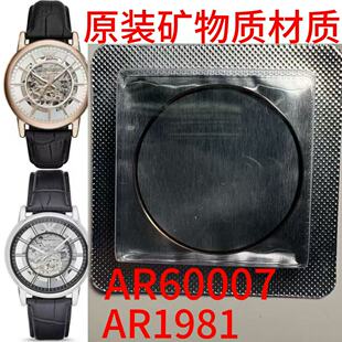 适配阿玛手表玻璃镜面镜片表蒙表盖AR60006 60007 60008 1981尼