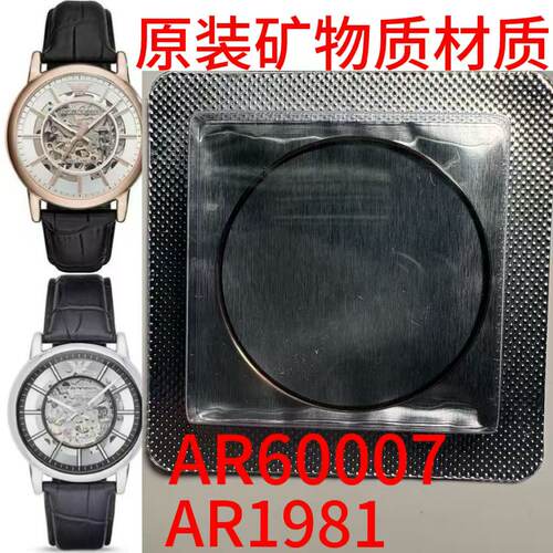 适配阿玛手表玻璃镜面镜片表蒙表盖AR60006 60007 60008 1981尼