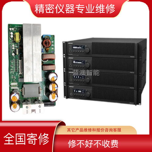 维修BOSE博士PM4250 PM4500 PM8250 PM8500 N 多通道数字功放