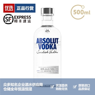 500ml Vodka 进口洋酒Absolut 绝对伏特加经典 一瓶一码 原味原装