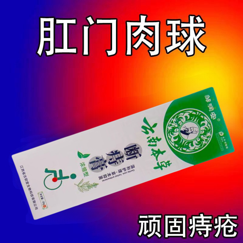 云南本草痔疮膏特效消肉球根断治重度内外综合痔疮专用官方正品