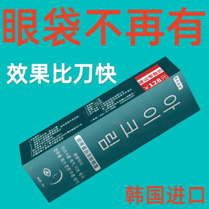 【韩国眼袋王】眼霜去眼袋黑眼圈去细纹紧致熬夜神器抗皱眼袋眼霜