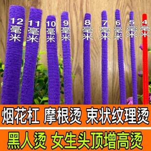 摩根烫发根烟花杠黑人烫塑型束状纹理烫颅头顶增高烫蓬松烫羊毛卷