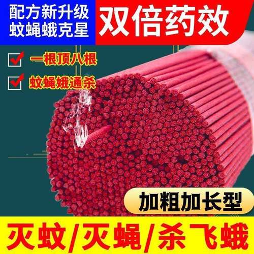 蚊香蝇香强力灭蚊蝇香灭蚊杀蝇特效灭苍蝇饭店养殖厕所餐厅苍蝇