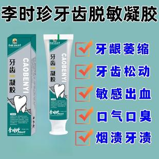 李时珍医用牙齿脱敏凝胶牙科分离剂固齿牙膏敏感官方旗舰店正品
