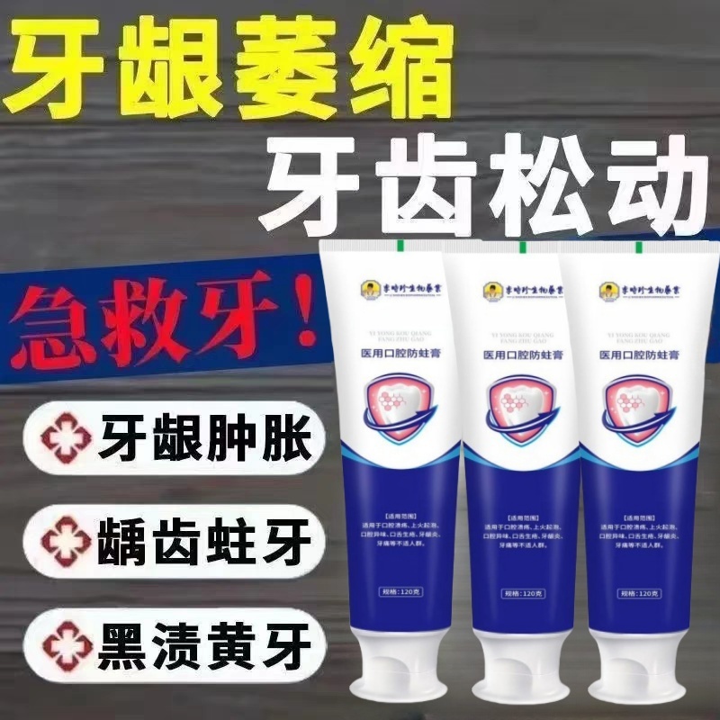 李时珍牙科分离剂牙齿松动固齿牙膏牙龈肿痛出血修复凝胶不用拔YL
