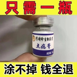 李时珍点黑痣膏无痕脸部点痦子取痣去黑痣专用典痣药水神器仪黑点