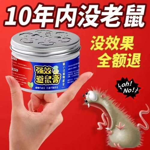 老鼠一窝端日本进口强效避鼠家用防鼠驱赶神器驱鼠膏捕鼠无毒安全
