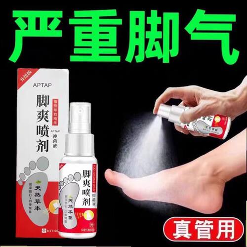 真菌脚气脚臭臭脚喷剂脚烂脚缝脚痒防止水泡脱皮喷雾脚趾止痒克星