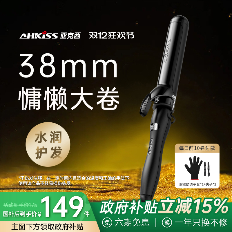 大卷40mm32负离子持久定型电卷棒