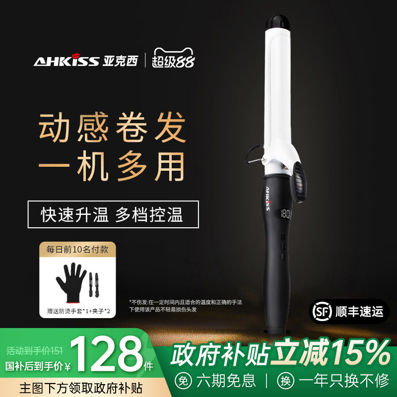 亚克西卷发棒两用不伤发大卷陶瓷电卷棒大波浪内扣梨花烫发器38MM
