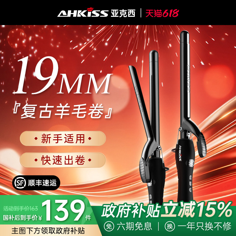亚克西羊毛卷卷发棒持久定型不伤发手动小型小卷卷发神器19mm13