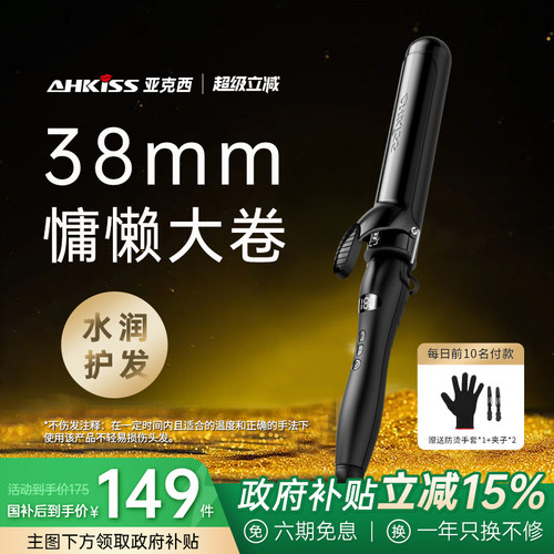 大卷40mm32负离子持久定型电卷棒