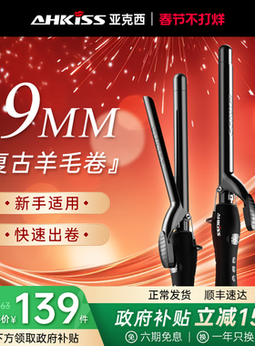 亚克西羊毛卷卷发棒持久定型不伤发手动小型小卷卷发神器19mm13