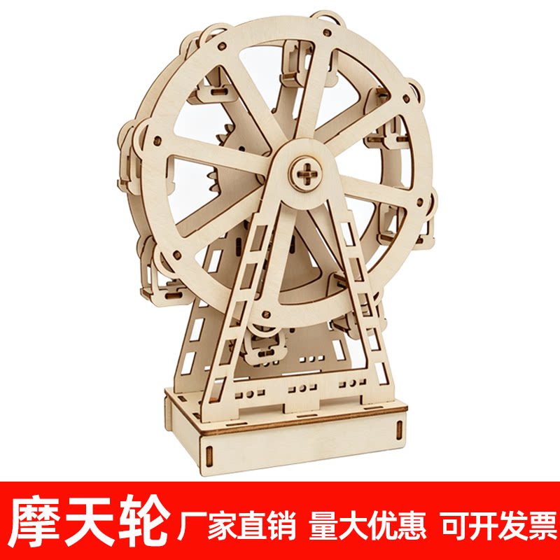 儿童创意diy电动摩天轮拼装玩具